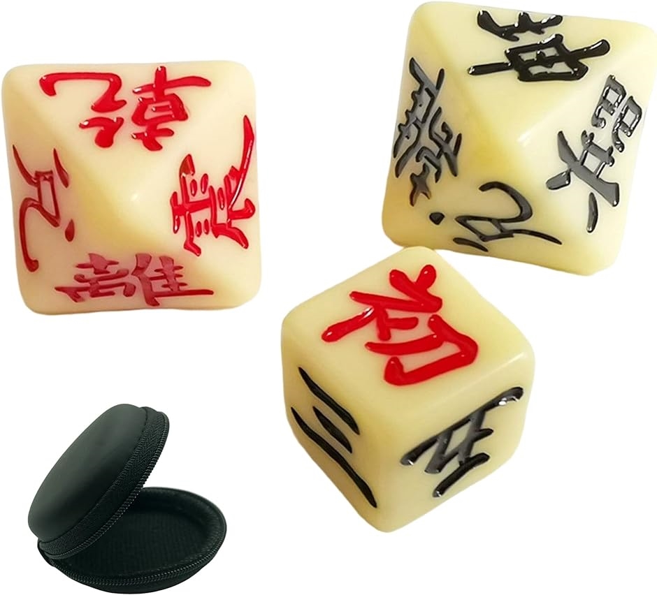 易経 易占い サイコロ 3個セット 周易 八面体 八面賽 ケース付( 白3個