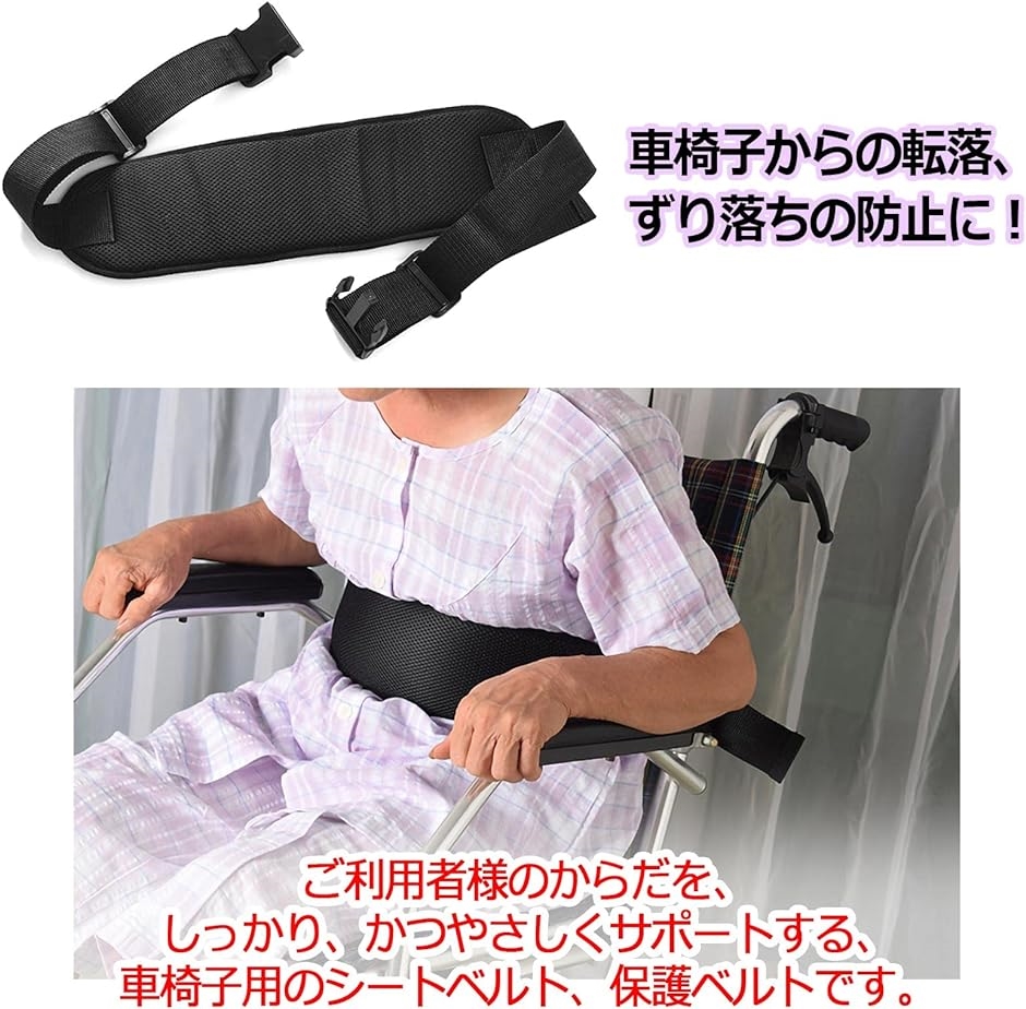 車椅子 固定 ベルト 簡易 介助 保護ベルト 転落 ずり落ち防止 簡単脱着( ブラック)｜horikku｜02
