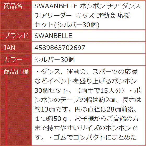 SWAANBELLE ポンポン チア ダンス チアリーダー キッズ 運動会 応援