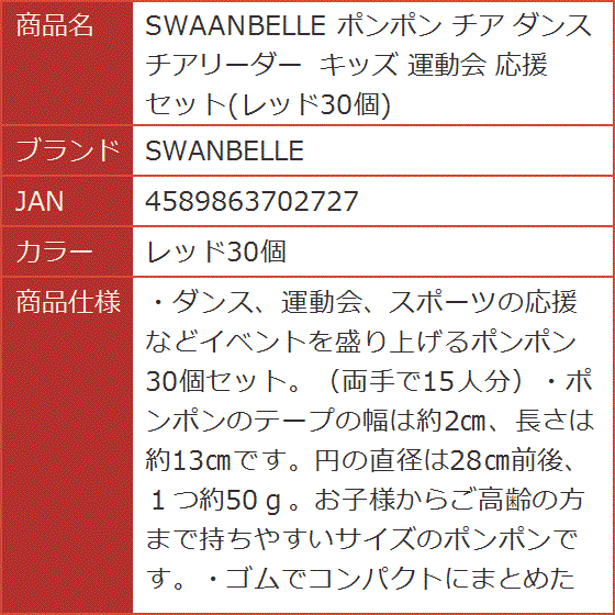 SWAANBELLE ポンポン チア ダンス チアリーダー キッズ 運動会 応援