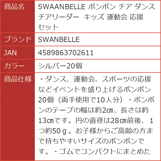 【特価商品】SWANBELLE ポンポン チア キッズ ダンス 検品済み 30個 Amazon.co.jp: SWANBELLE ポンポン チア キッズ ダンス カット