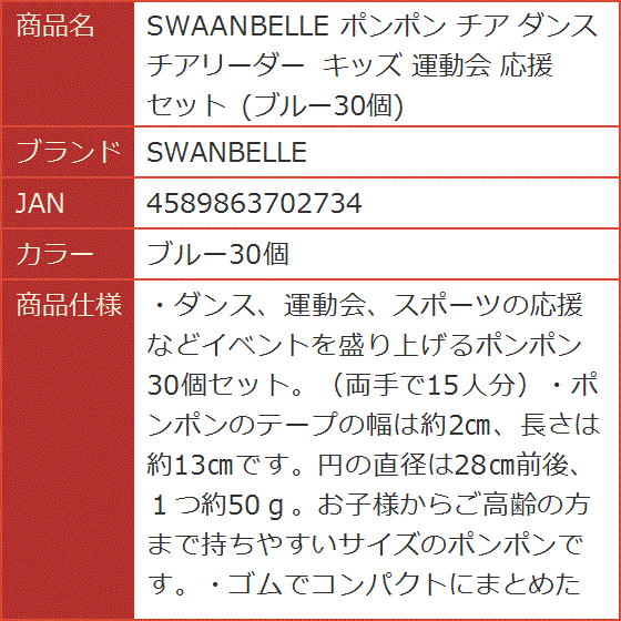 SWAANBELLE ポンポン チア ダンス チアリーダー キッズ 運動会 応援 セット( ブルー30個)｜horikku｜08