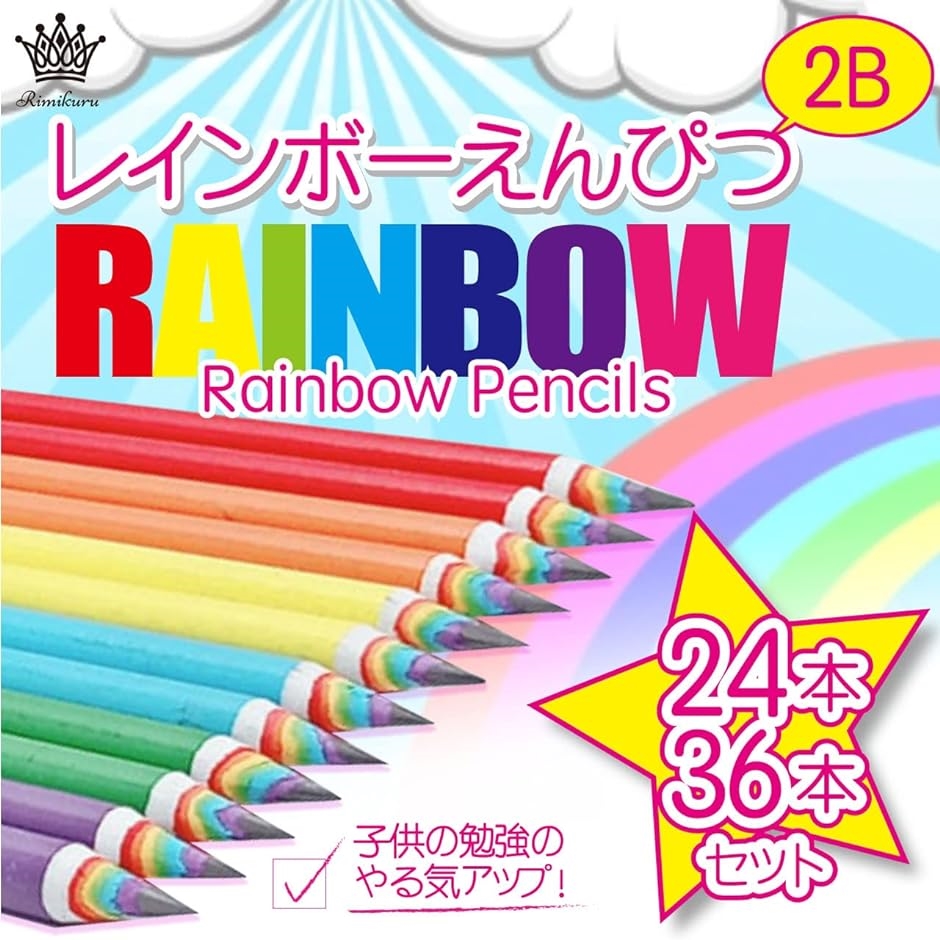 鉛筆 2B レインボー えんぴつ 6色 虹色 かわいい｜horikku｜02