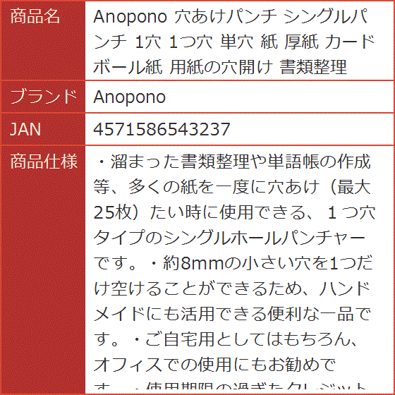 穴あけパンチ シングルパンチ 1穴 1つ穴 単穴 紙 厚紙 カード ボール紙 用紙の穴開け 書類整理( 8mm)｜horikku｜07