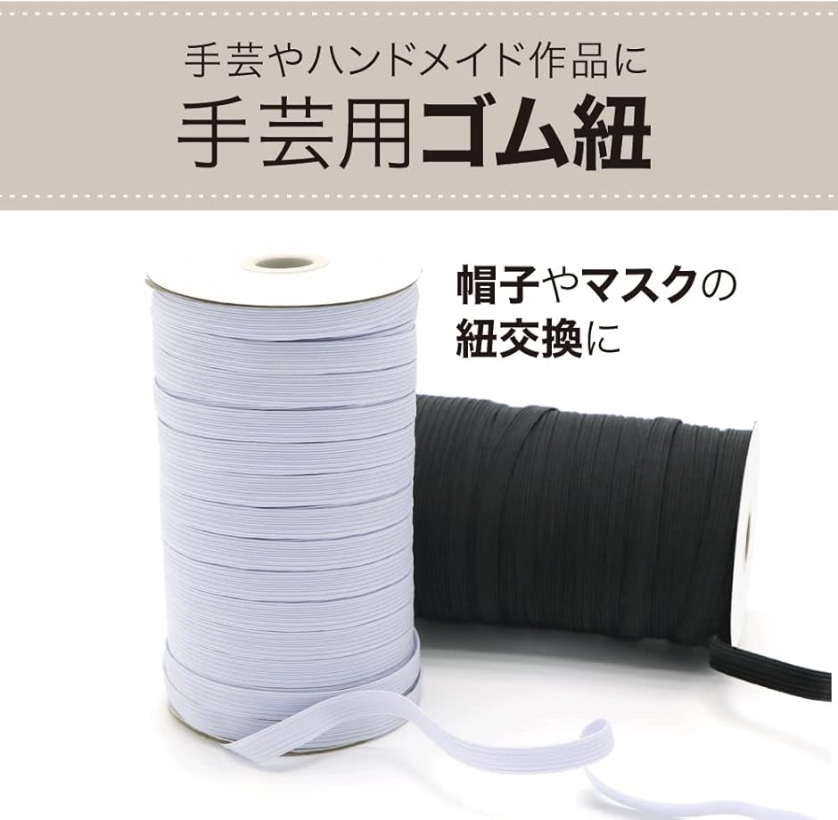ゴム紐 平ゴム 裁縫 手芸 工作 手作り 縫製 弾性ゴム 弾性バンド コールゴム ズボン(ブラック, 幅10mmx長さ100m) : スピード ...