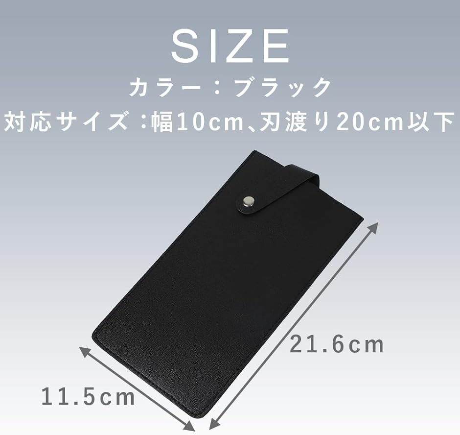 中華包丁カバー ケース 持ち運び 収納 PUレザー (ブラック) : スピード