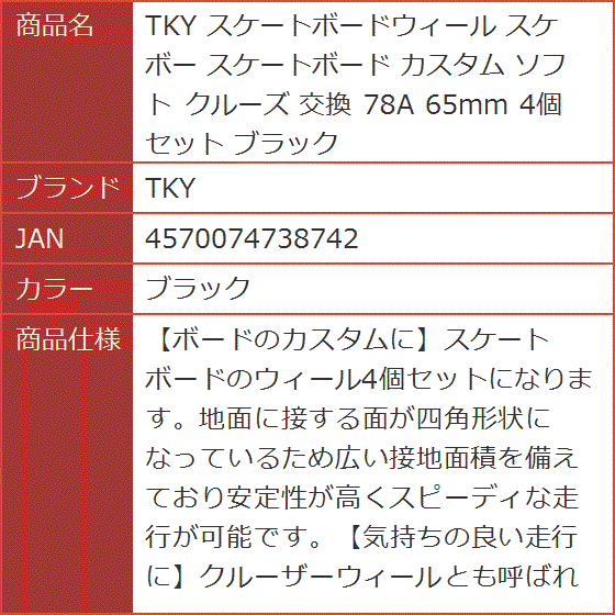 スケートボードウィール スケボー カスタム ソフト クルーズ 交換 78A