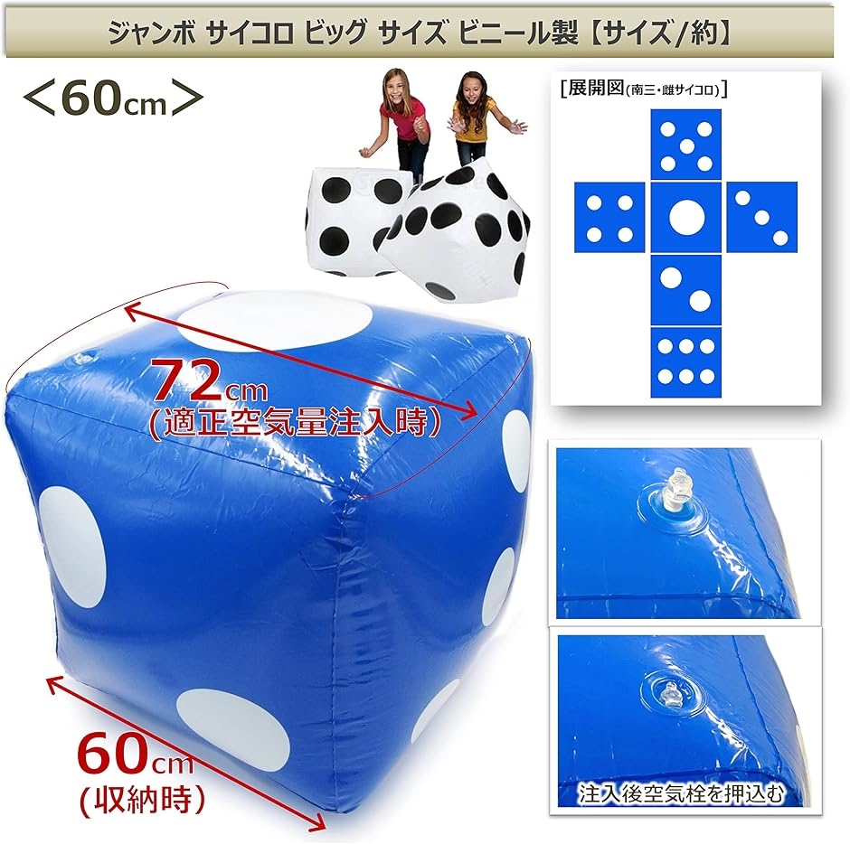 XPデザイン ジャンボサイコロ 大きいサイコロ ビーチボール 巨大