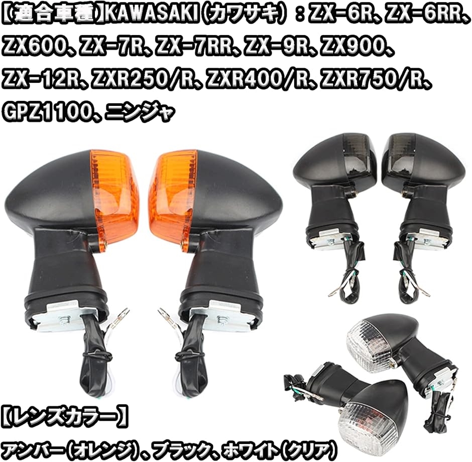 バイク ウインカー ランプ ZX600 ZX900 ZX-12R ZX-6RR GPZ1100 ZX-7RR ZXR250( ブラック)｜horikku｜02