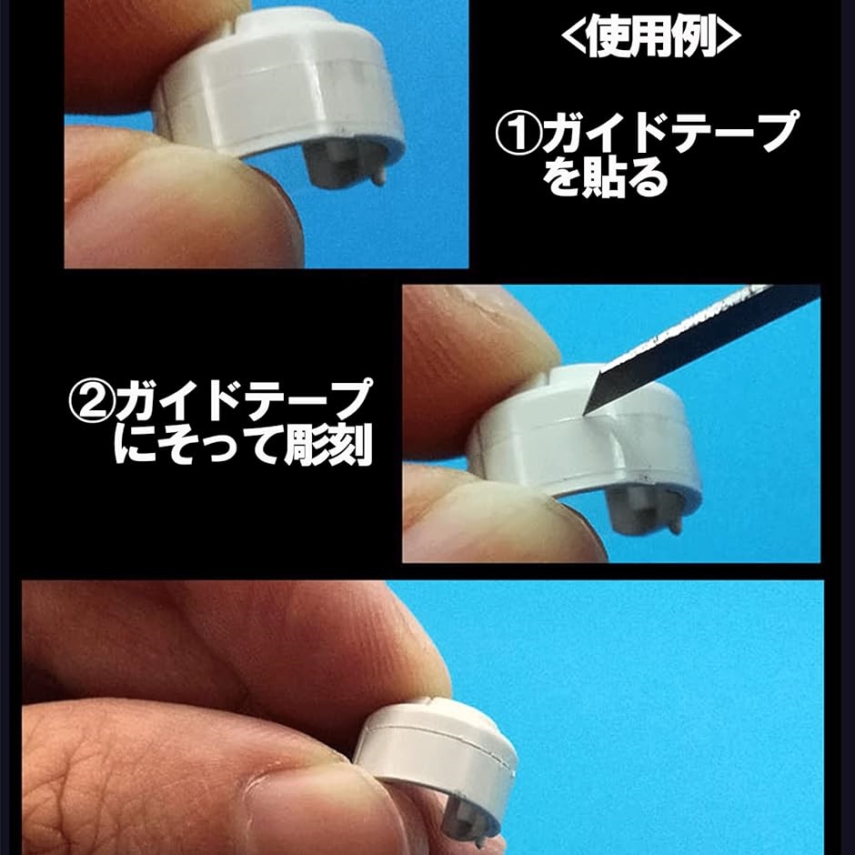 タガネ スジボリ スジ彫り 筋彫り ガンプラ ミニ四駆 フィギュア