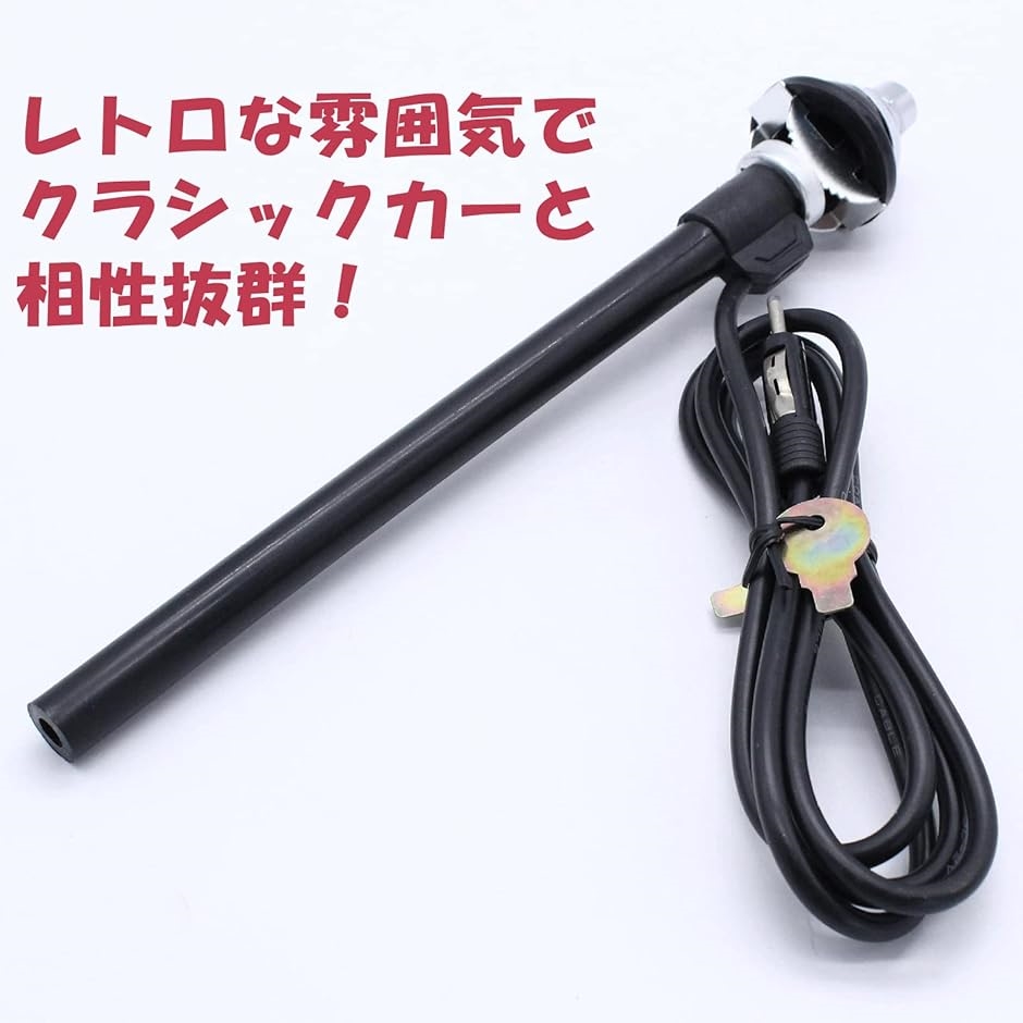 無線アンテナ　旧車 ラジオアンテナ 伸縮 カー 旧車 FM AM 電波 ケーブル 120cm 汎用