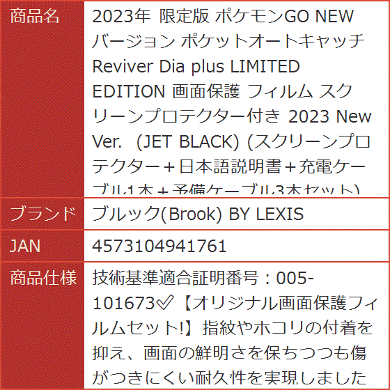 2023年 限定版 ポケモンGO NEW バージョン ポケットオートキャッチ