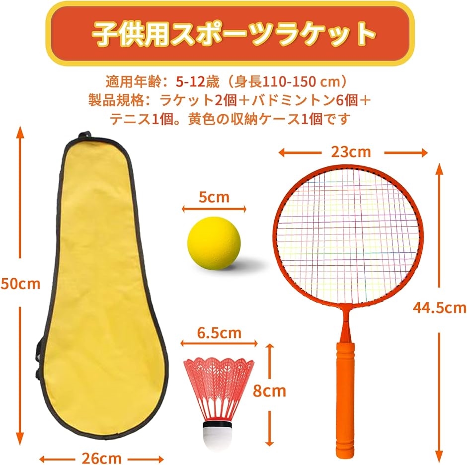 バドミントンラケット 子供 軽量 こども 親子 バトミントンセット