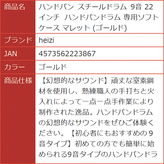 ハンドパン スチールドラム 9音 22インチ ハンドパンドラム 専用ソフトケース マレット( ゴールド)｜horikku｜07