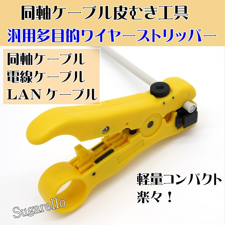 同軸ケーブルストリッパー ワイヤーストリッパー ケーブル