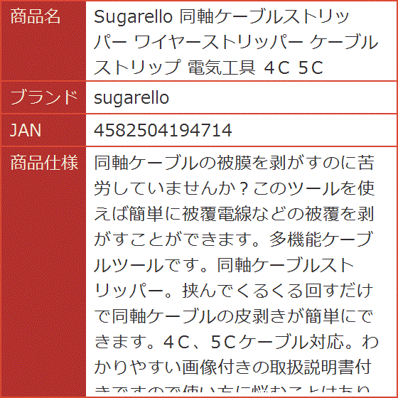同軸ケーブルストリッパー ワイヤーストリッパー ケーブル 同軸ケーブルストリッパー ワイヤーストリッパー ケーブル