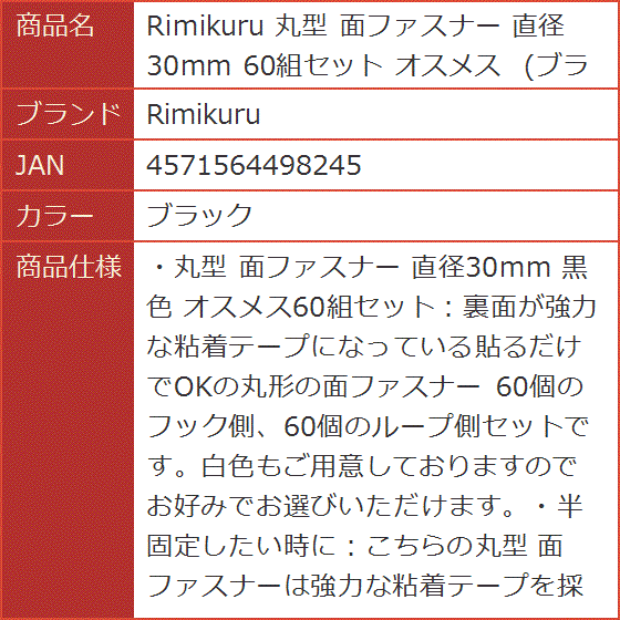 丸型 面ファスナー 直径30mm 60組セット オスメス( ブラック)｜horikku｜08