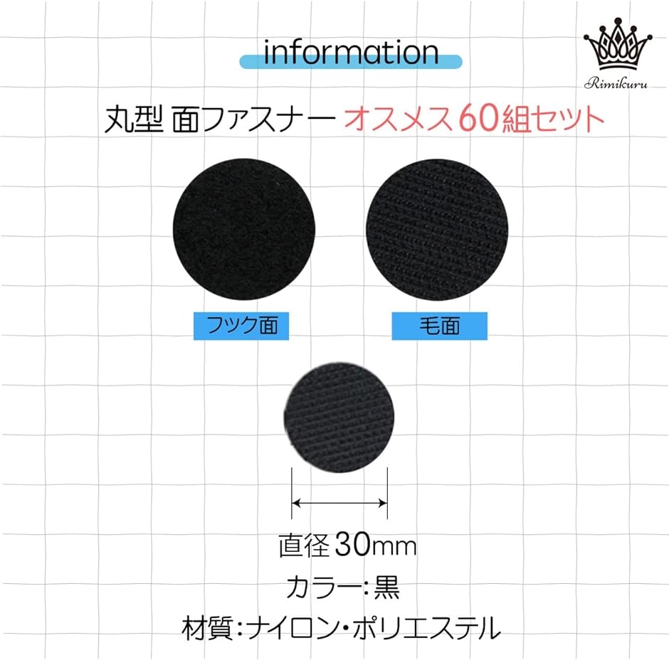 丸型 面ファスナー 直径30mm 60組セット オスメス( ブラック)｜horikku｜07