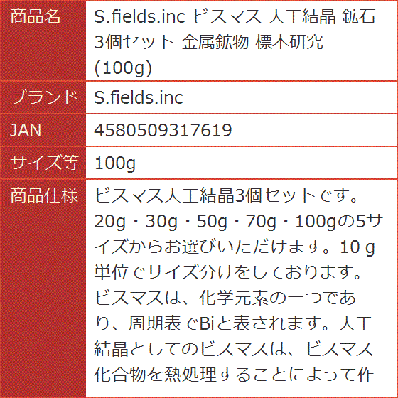 ビスマス 人工結晶 鉱石 3個セット 金属鉱物 標本研究( 100g) | ブランド登録なし | 06