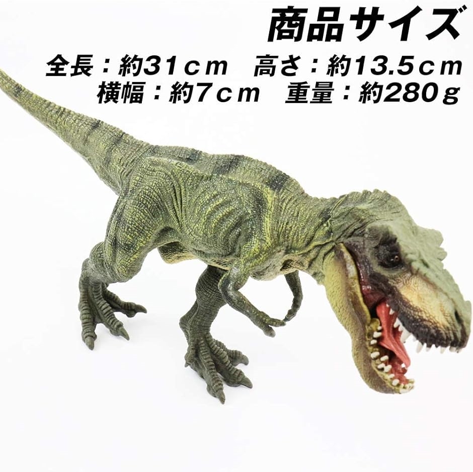 30cm級 恐竜 ティラノサウルス フィギュア 両足自立 PVC 口開閉 MDM( グリーン)｜horikku｜02