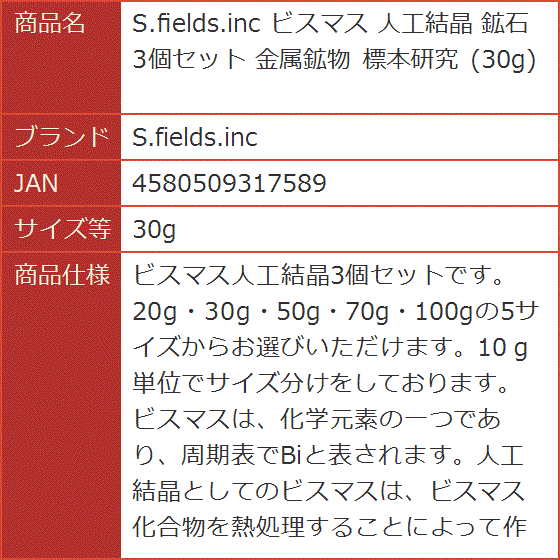 ビスマス 人工結晶 鉱石 3個セット 金属鉱物 標本研究( 30g