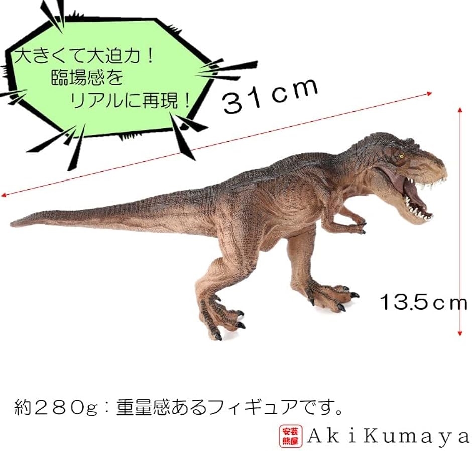 新品未開封　ティラノサウルスフィギュア 30cm級 恐竜 ティラノサウルス フィギュア 両足自立 PVC 口開閉