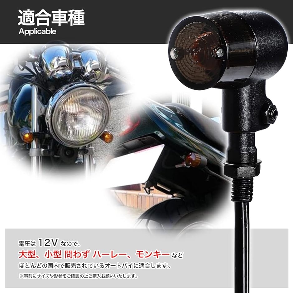 バイク用 ウインカーライト スモーク レンズ ランプ 円筒型 クラシックタイプ ヨーロピアン ウィンカー 12V 4個セット ブラック