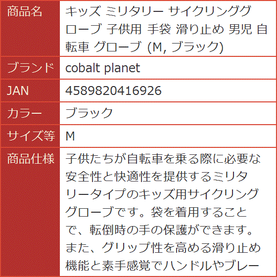 キッズ ミリタリー サイクリンググローブ 子供用 手袋 滑り止め 男児