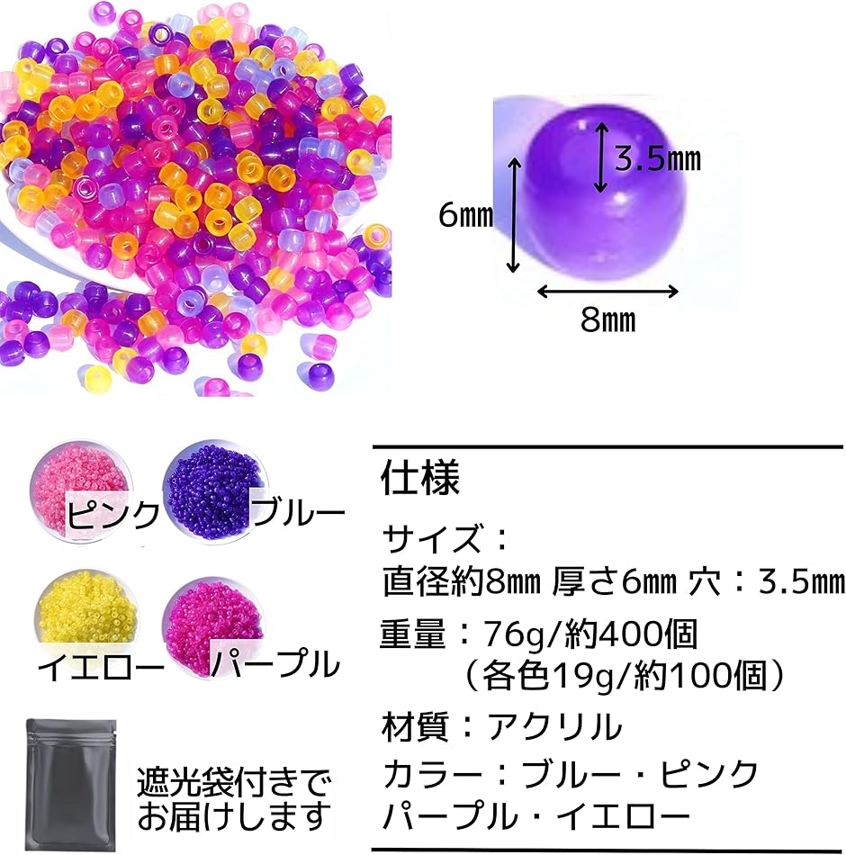 UVチェック ビーズ UVチェッカー 太陽光線やブラックライトで色が変わる 4色 +( Blue， Yellow， Pink， pu)｜horikku｜05