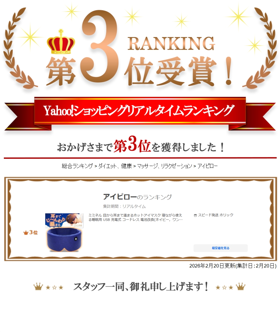 ミミネル 目から耳まで温まるアイマスク 寝なが...の詳細画像5