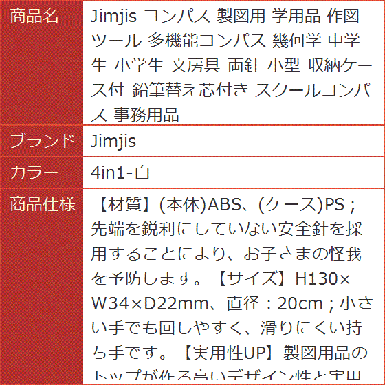 コンパス 製図用 学用品 作図ツール 多機能コンパス 幾何学 中学生