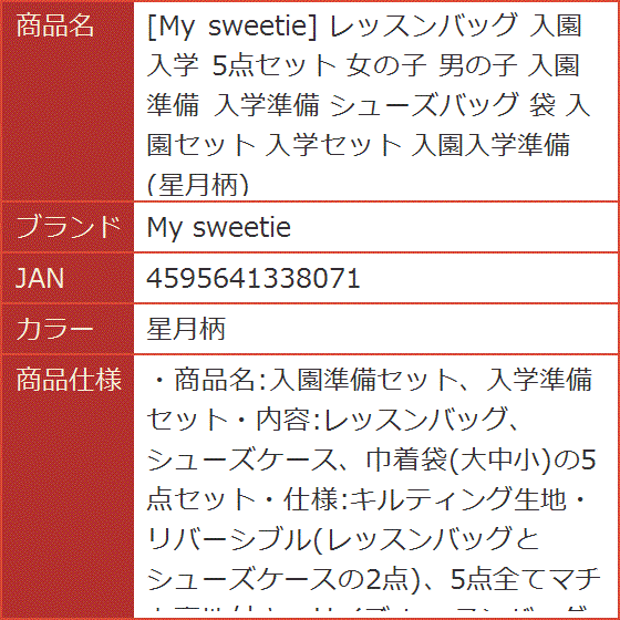 レッスンバッグ 入園入学 5点セット 女の子 男の子 入園準備 入学準備