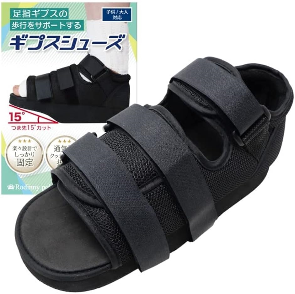ギプスシューズ ギブスシューズ 介護シューズ サンダル 両足兼用 つま先減圧 滑り止め リハビリ 片足1足(S(22〜24cm))