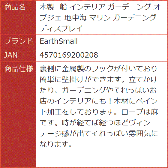 木製 船 インテリア ガーデニング オブジェ 地中海 マリン