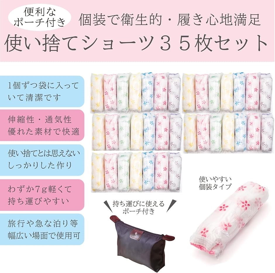 レディース 使い捨てショーツ 35枚セット ペーパーショーツ ポーチ