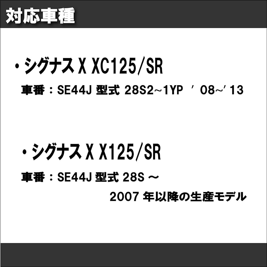 ヤマハ シグナスX 2型/3型 XC125/SR SE44J 1YP 適合 ブラックメタリック 純正 タイプ( ブラックメタリック)