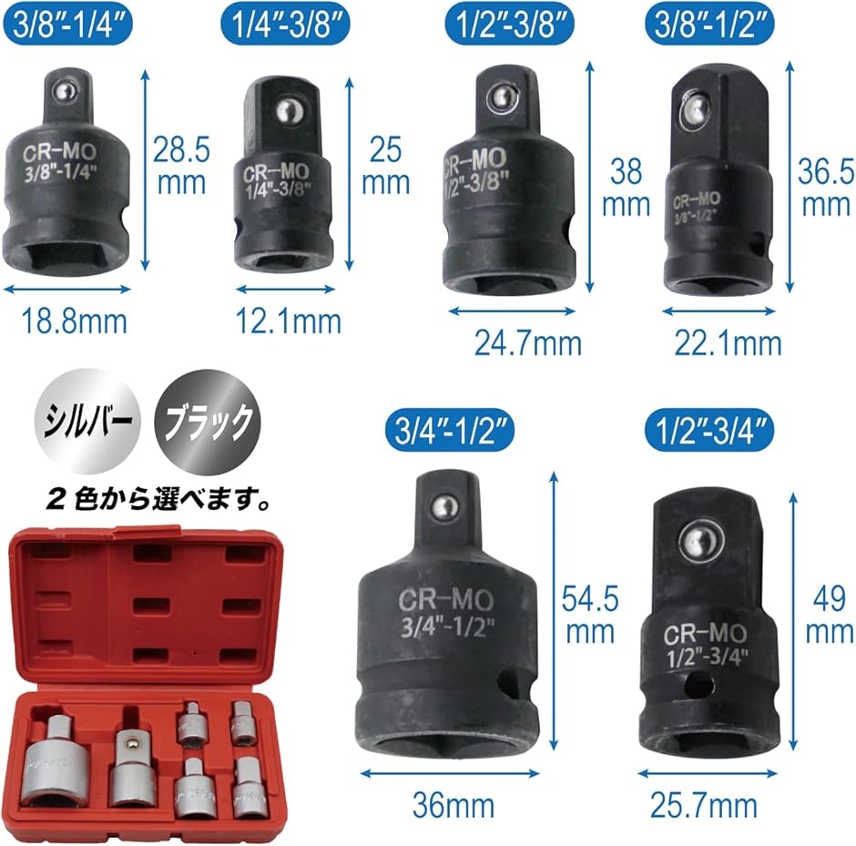 ソケット 変換 アダプター インパクト レンチ 対応 クロムモリブデン 差込角 6点 セット ケース付 1/4 3/8 黒(Black)