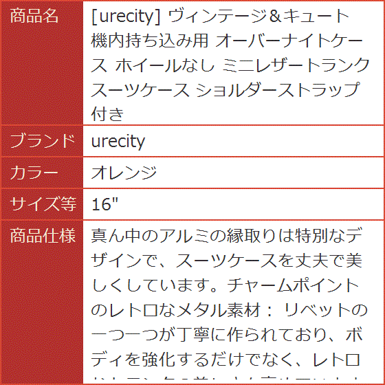 ヴィンテージ＆キュート 機内持ち込み用 オーバーナイトケース