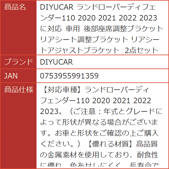 ランドローバーディフェンダー110 2020 2021 2022 2023に対応 車用 後部座席調整ブラケット リアシート調整ブラケット｜horikku｜08