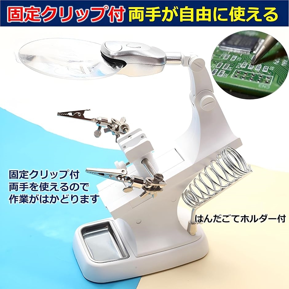 はんだこて台 基盤 溶接 半田 はんだごて スタンド ルーペ はんだこて台 基盤 溶接 半田 はんだごて スタンド ルーペ
