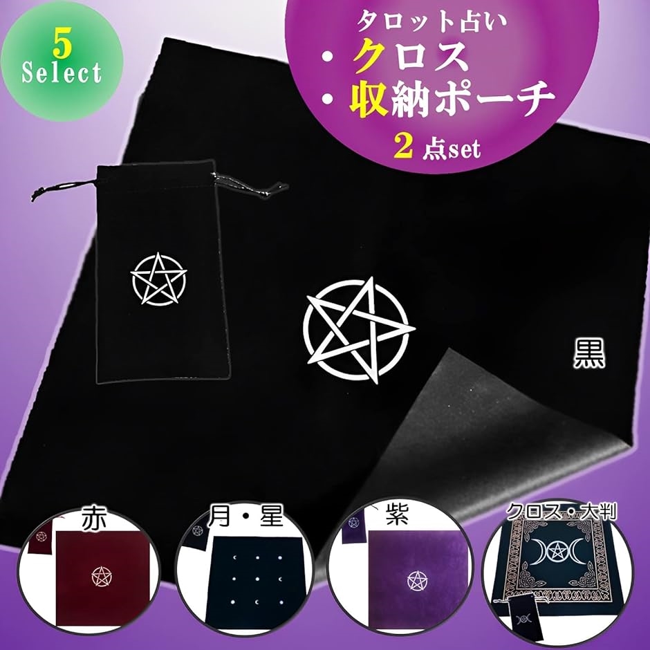 タロットクロス タロットカード 収納 ポーチ タロット占い 鑑定