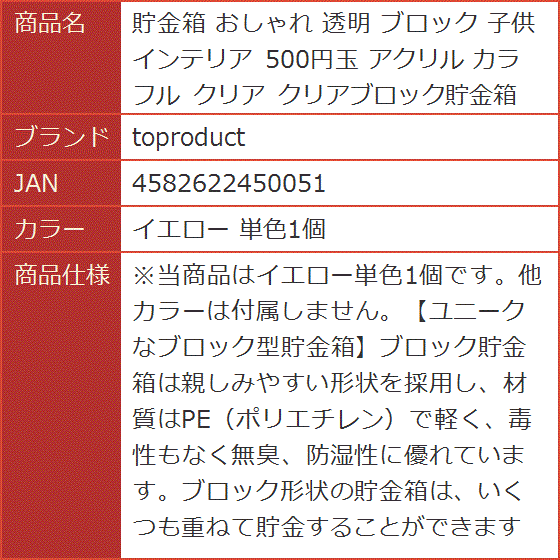 貯金箱 おしゃれ 透明 ブロック 子供 インテリア 500円玉 アクリル