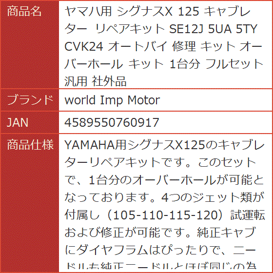 ヤマハ用 シグナスX 125 キャブレター リペアキット SE12J 5UA 5TY CVK24 オートバイ 修理 オーバーホール 1台分 :  2b2h0uddh1 : スピード発送 ホリック - 通販 - Yahoo!ショッピング