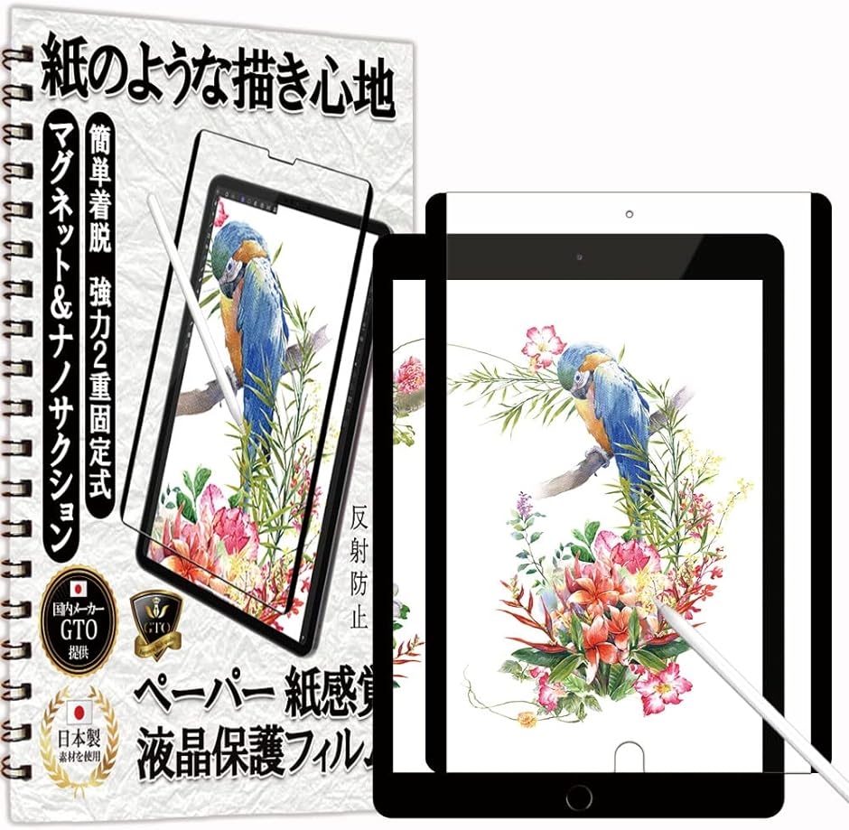 GTO フィルム ペーパー 紙 感覚 着脱式 アンチグレア iPad 第 6世代 2018 /第( 9.7インチ(2017/2019))｜horikku