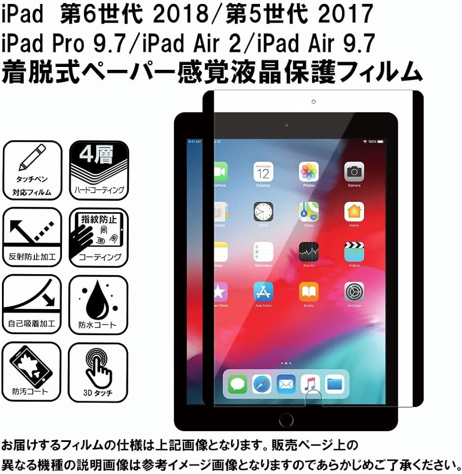 GTO フィルム ペーパー 紙 感覚 着脱式 アンチグレア iPad 第 6世代 2018 /第( 9.7インチ(2017/2019))｜horikku｜02