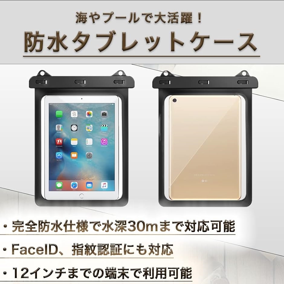 タブレット 防水ケース 12インチ iPad Pro mini Air Kindle 対応 お風呂 プール( ブラック)｜horikku｜02