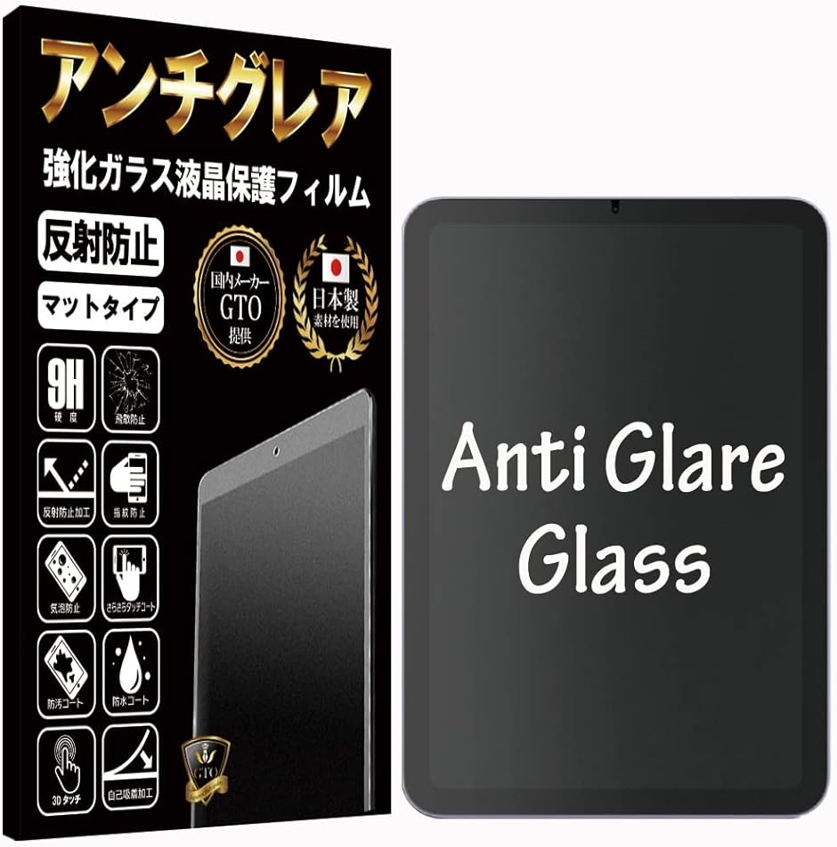 GTO ガラスフィルム アンチグレア iPad mini 第6世代 mini6 用 保護