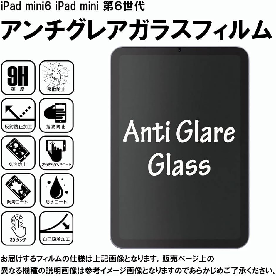GTO ガラスフィルム アンチグレア iPad mini 第6世代 mini6 用 保護