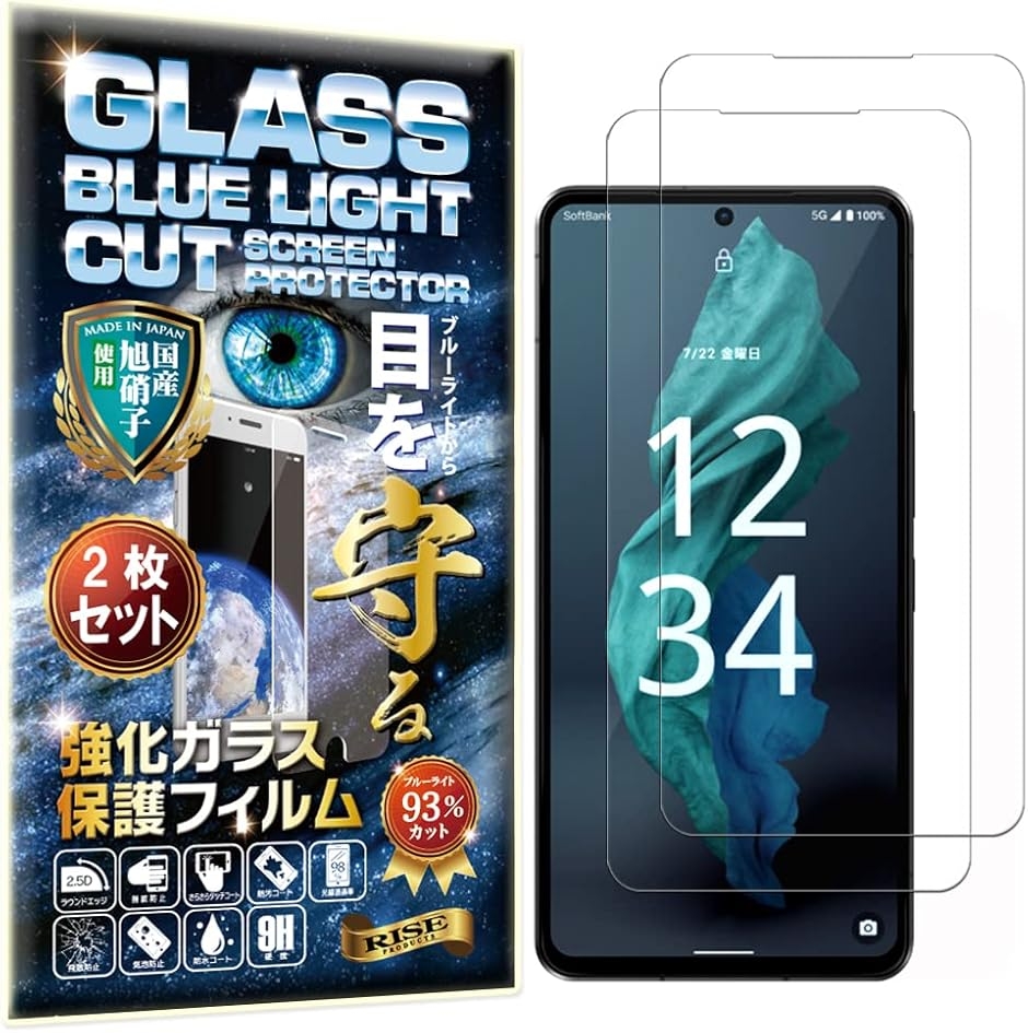 2�� RISE �K���X�t�B���� �u���[���C�g�J�b�g 93% AQUOS R7 docomo SH-52C / SoftBank �p