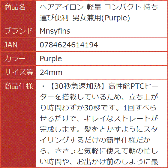 ヘアアイロン 軽量 コンパクト 持ち運び便利 男女兼用( Purple,  24mm)｜horikku｜10